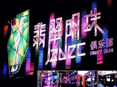 莘县哪里荤的KTV男模女漂亮多-翡翠明珠KTV好玩会所体验