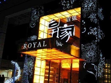 莘县高档KTV妹子质量哪家好-皇家壹号KTV高档娱乐体验